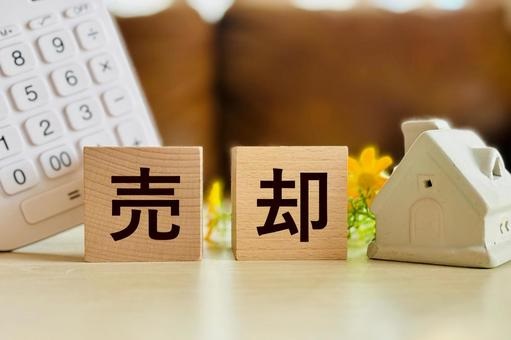 売却相談